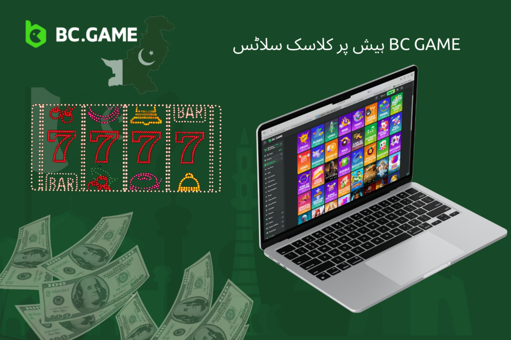 کلاسک سلاٹس کے فوائد