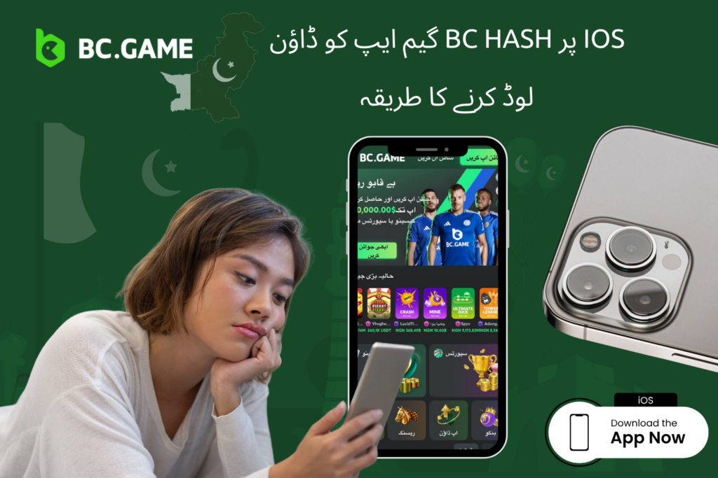 BC Hash Game ایپ کو iOS پر ڈاؤن لوڈ کرنے کا طریقہ
