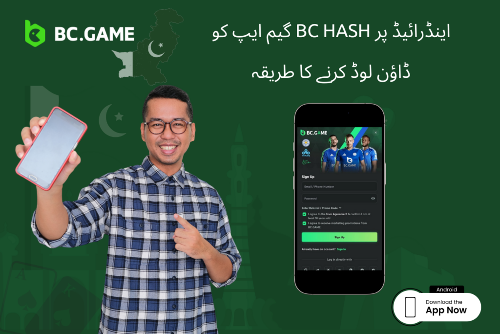 BC Hash Game ایپ کو اینڈرائیڈ پر ڈاؤن لوڈ کرنے کا طریقہ